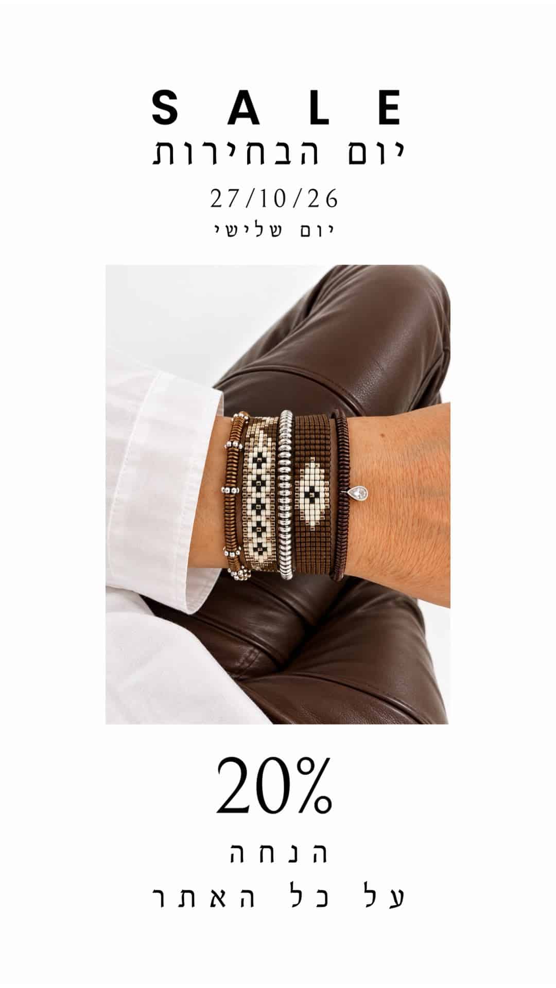 SALE יום הבחירות, יום שלישי 27.10.26, 20% הנחה על כל האתר